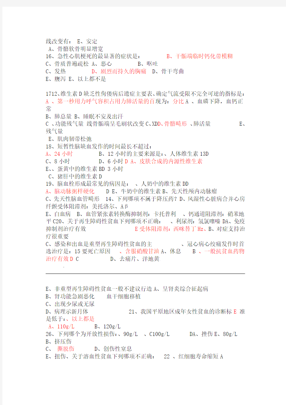 临床医学概论试卷含答案 广东药学院试题医学概论期末word文档良心出品