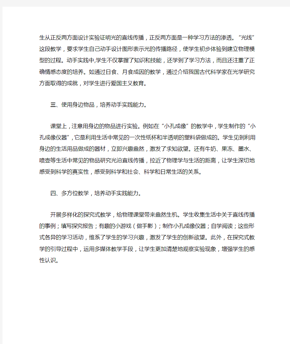 光的传播教学反思