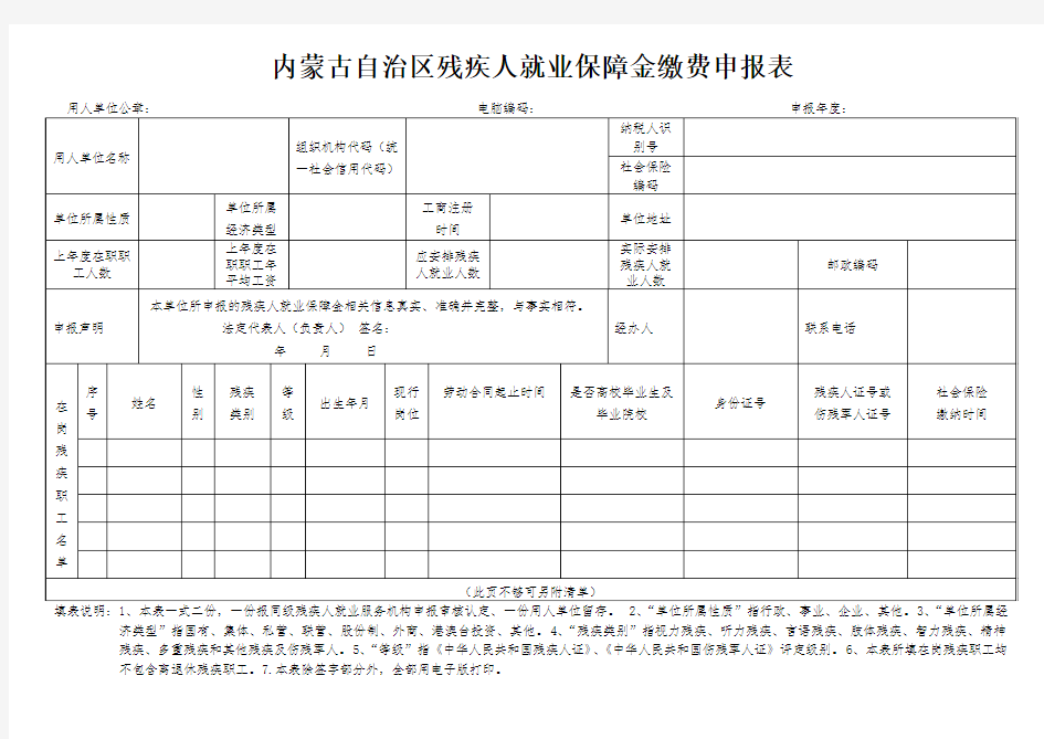 内蒙古自治区残保金申请表