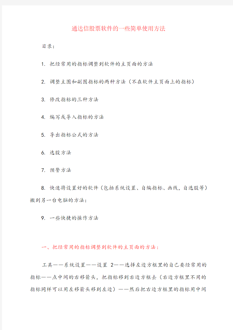 通达信股票软件的一些简单使用方法(.10.27修改)