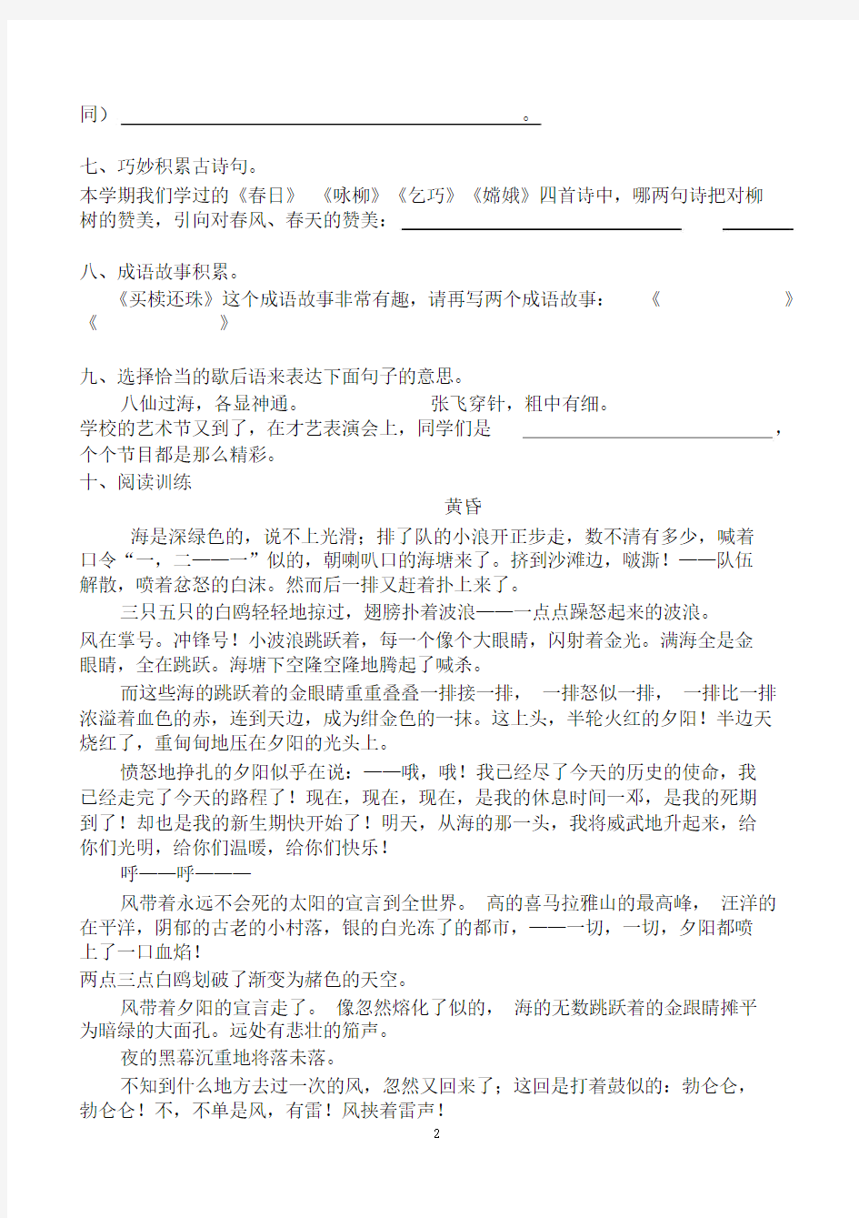 (完整版)三年级语文练习题(一).docx