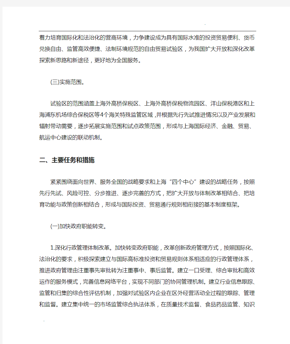 上海自由贸易试验区总体方案