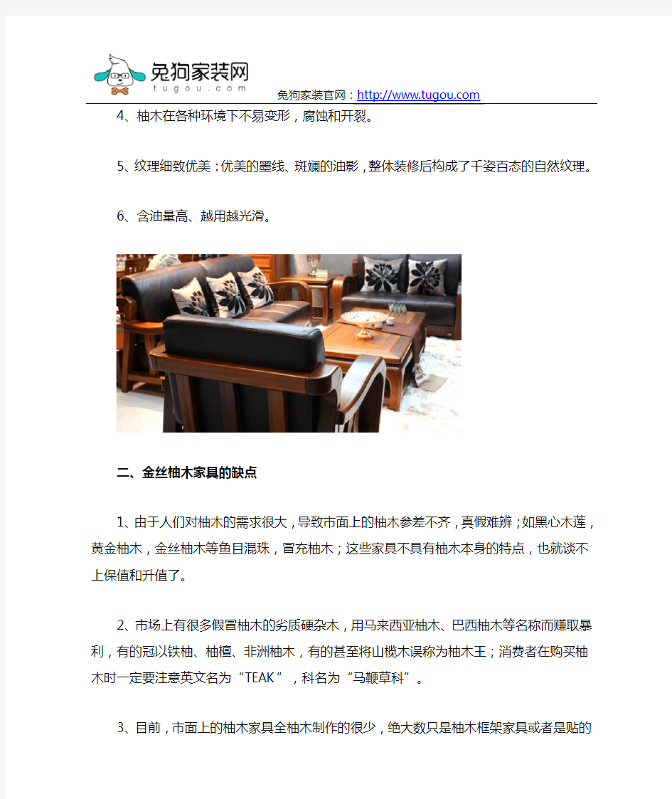 金丝柚木家具的优缺点及选购要点