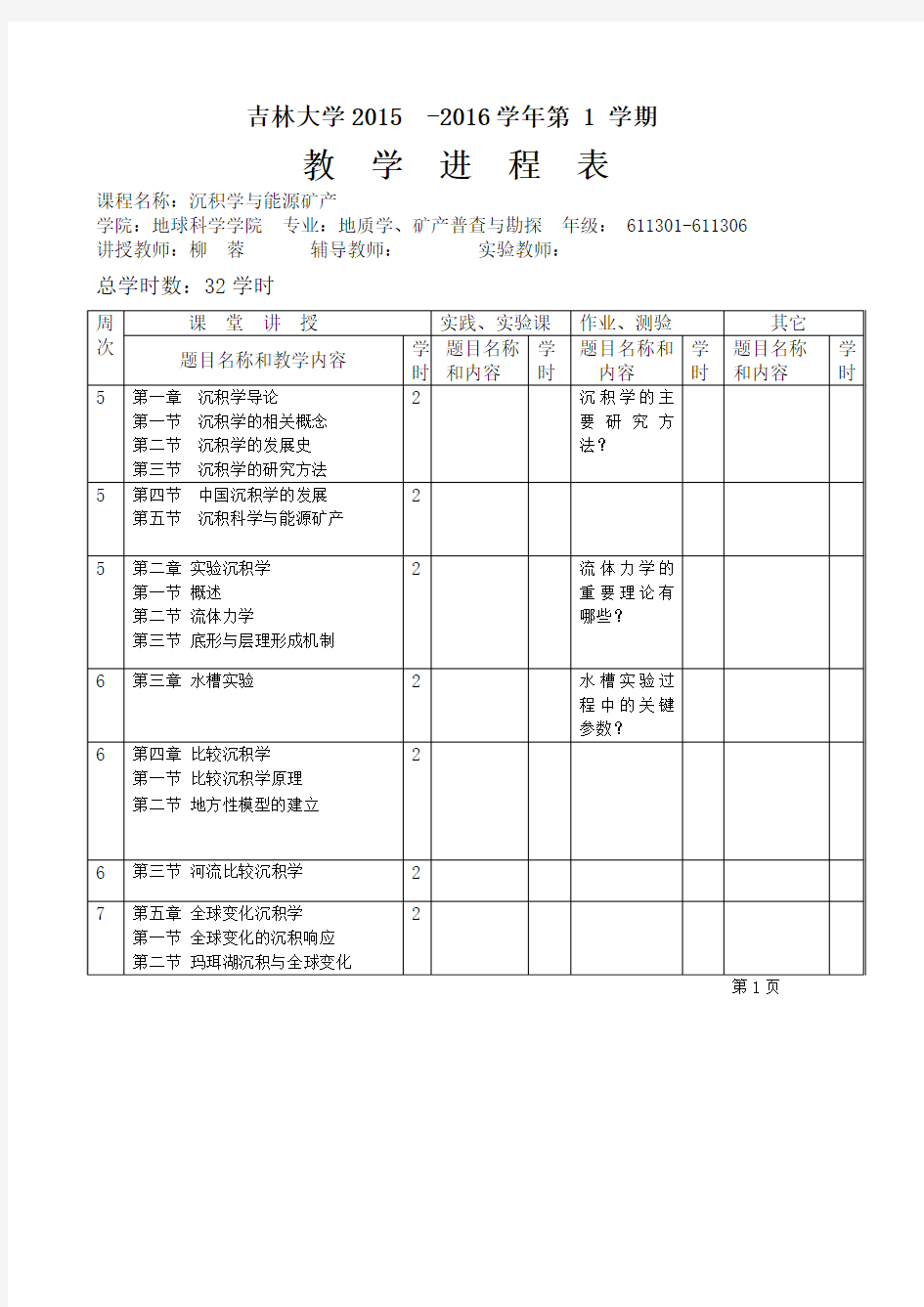 吉林大学2020学年第学期