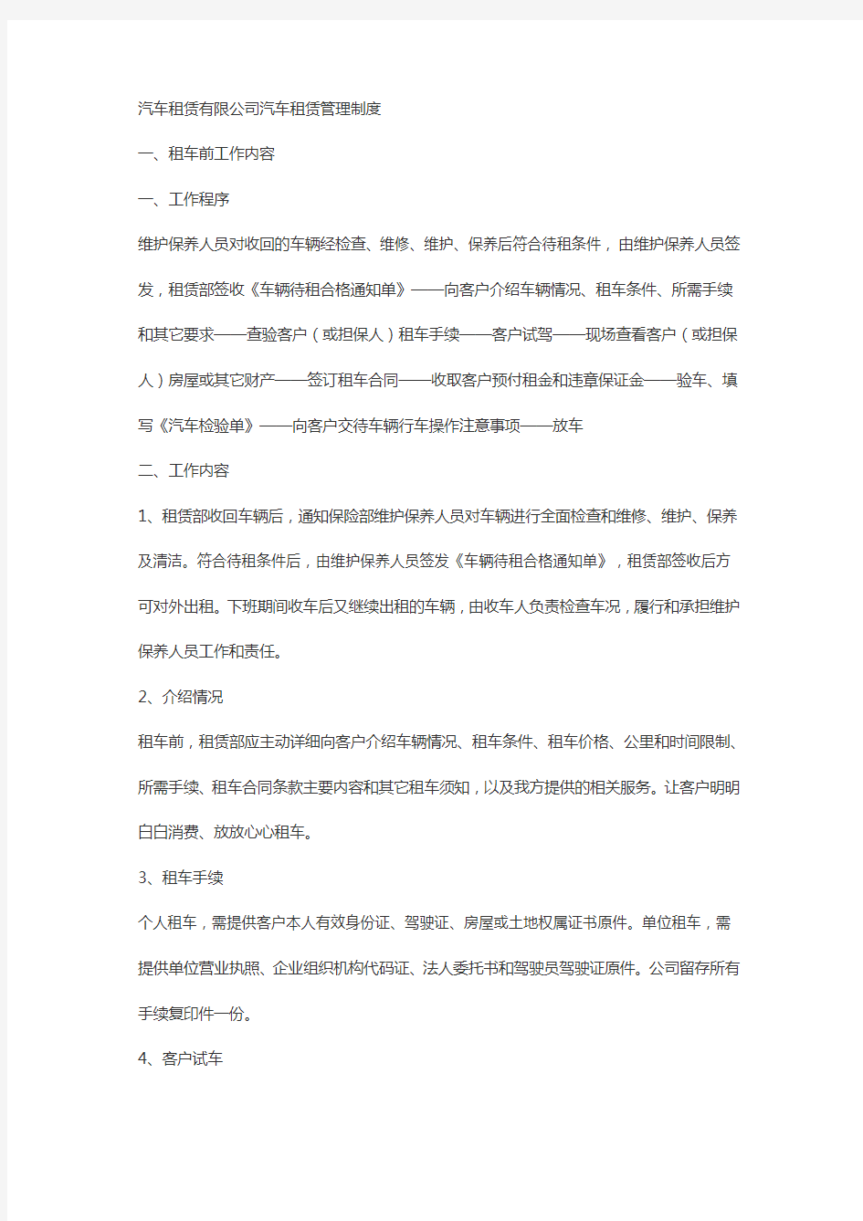 汽车租赁公司汽车租赁管理制度