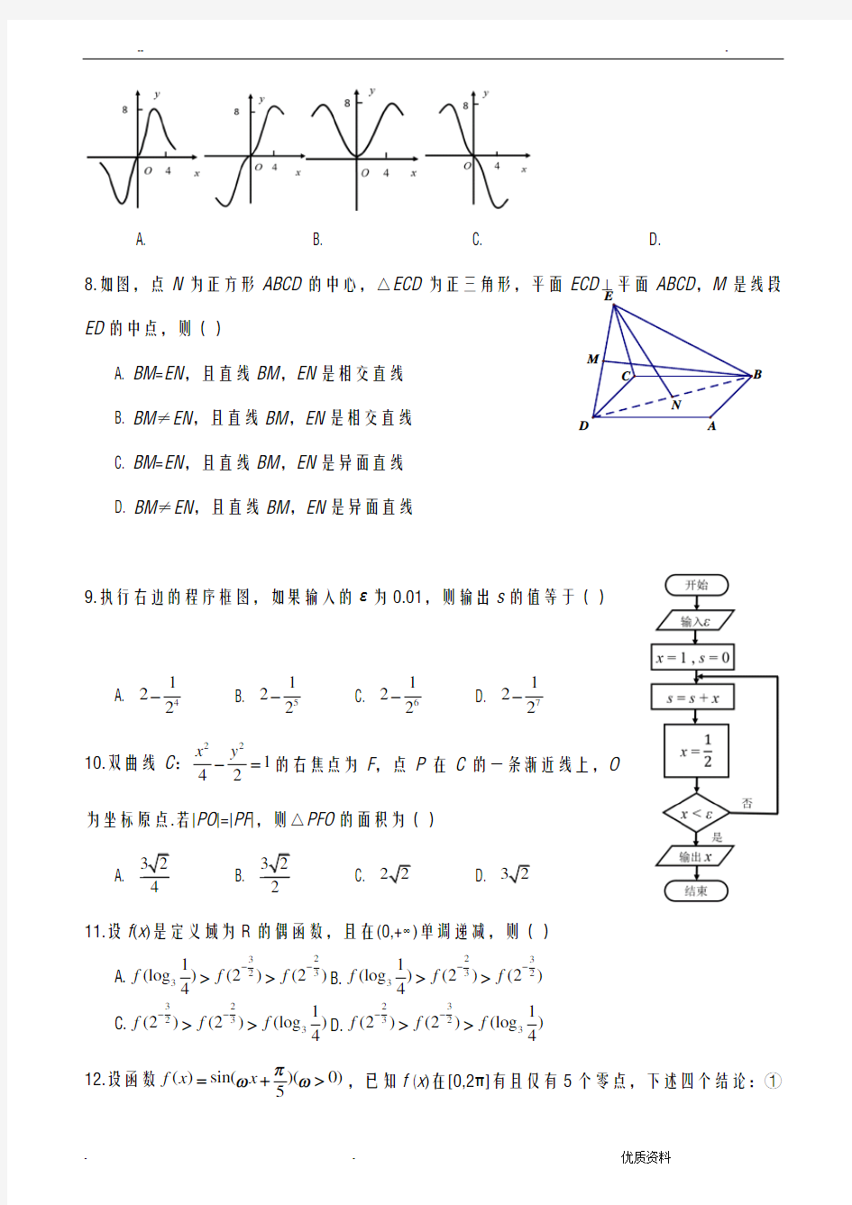 2019年高考数学理科全国三卷