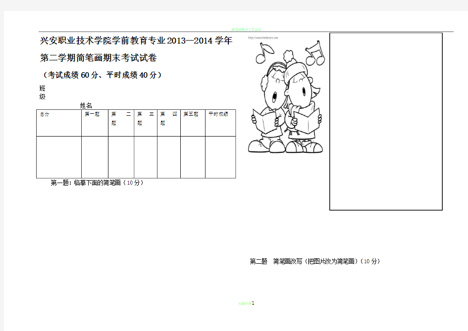 简笔画考试卷