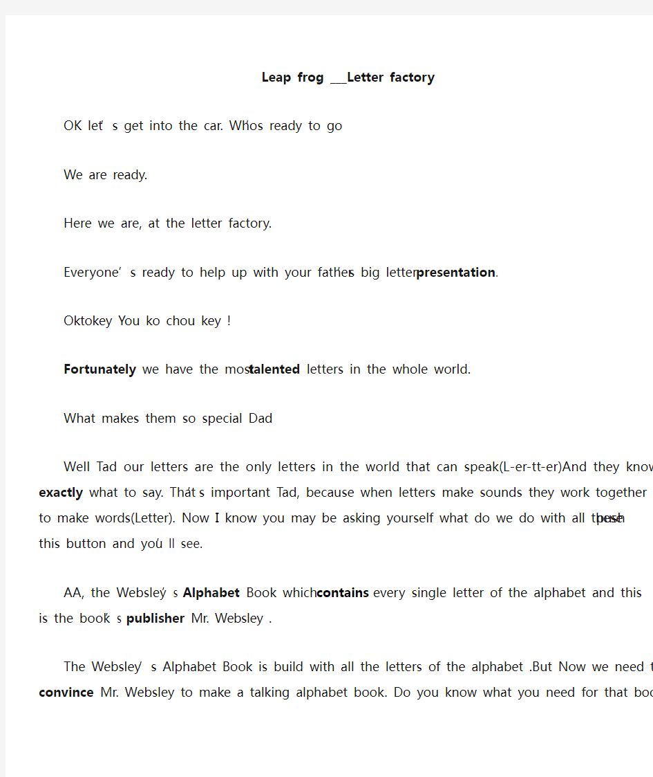 跳跳蛙字母工厂的英文字幕leapfrog_letterfactory