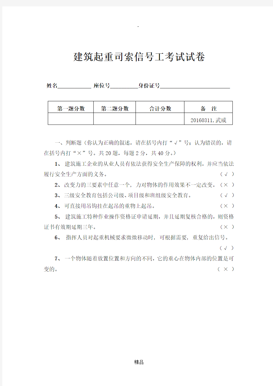 起重司索信号工考试试卷