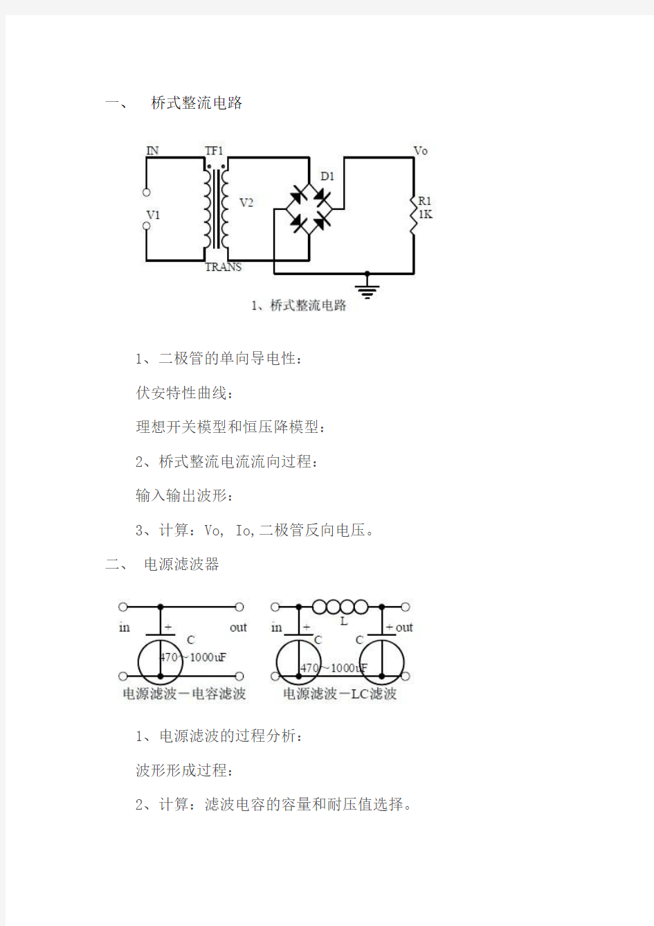 二十个经典电路