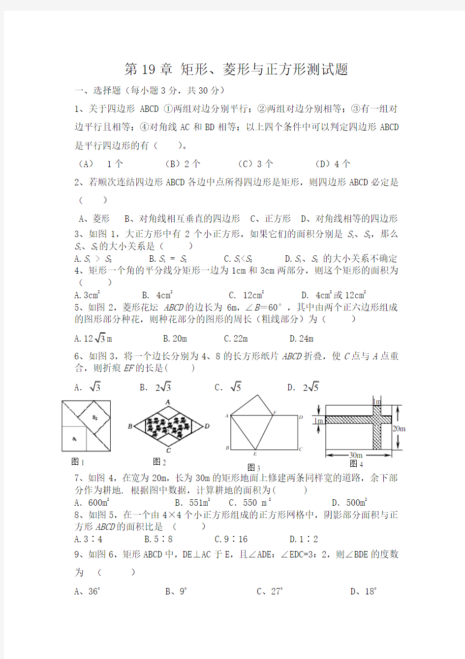 (完整版)矩形菱形与正方形测试题及答案