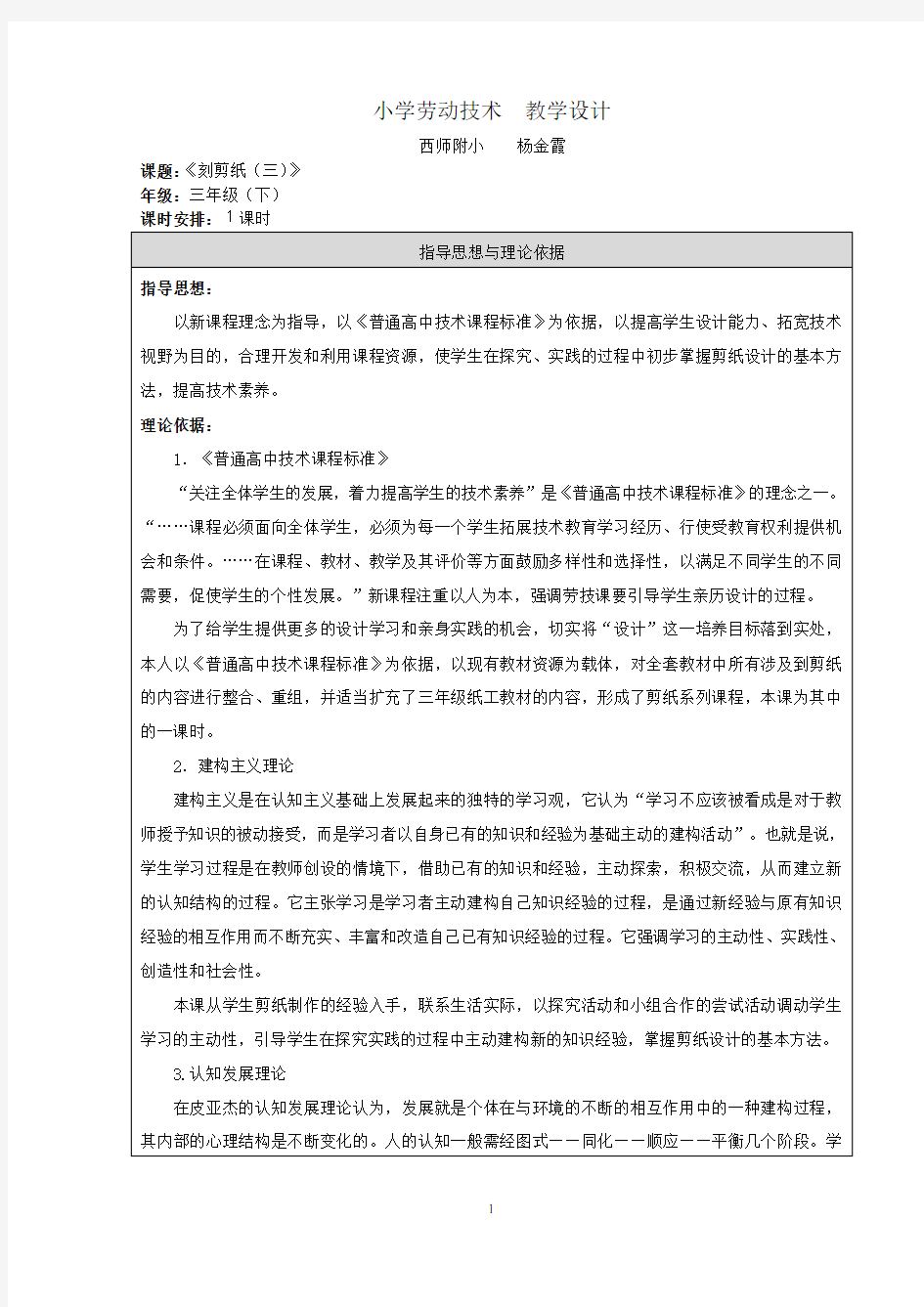 小学劳动技术教学设计