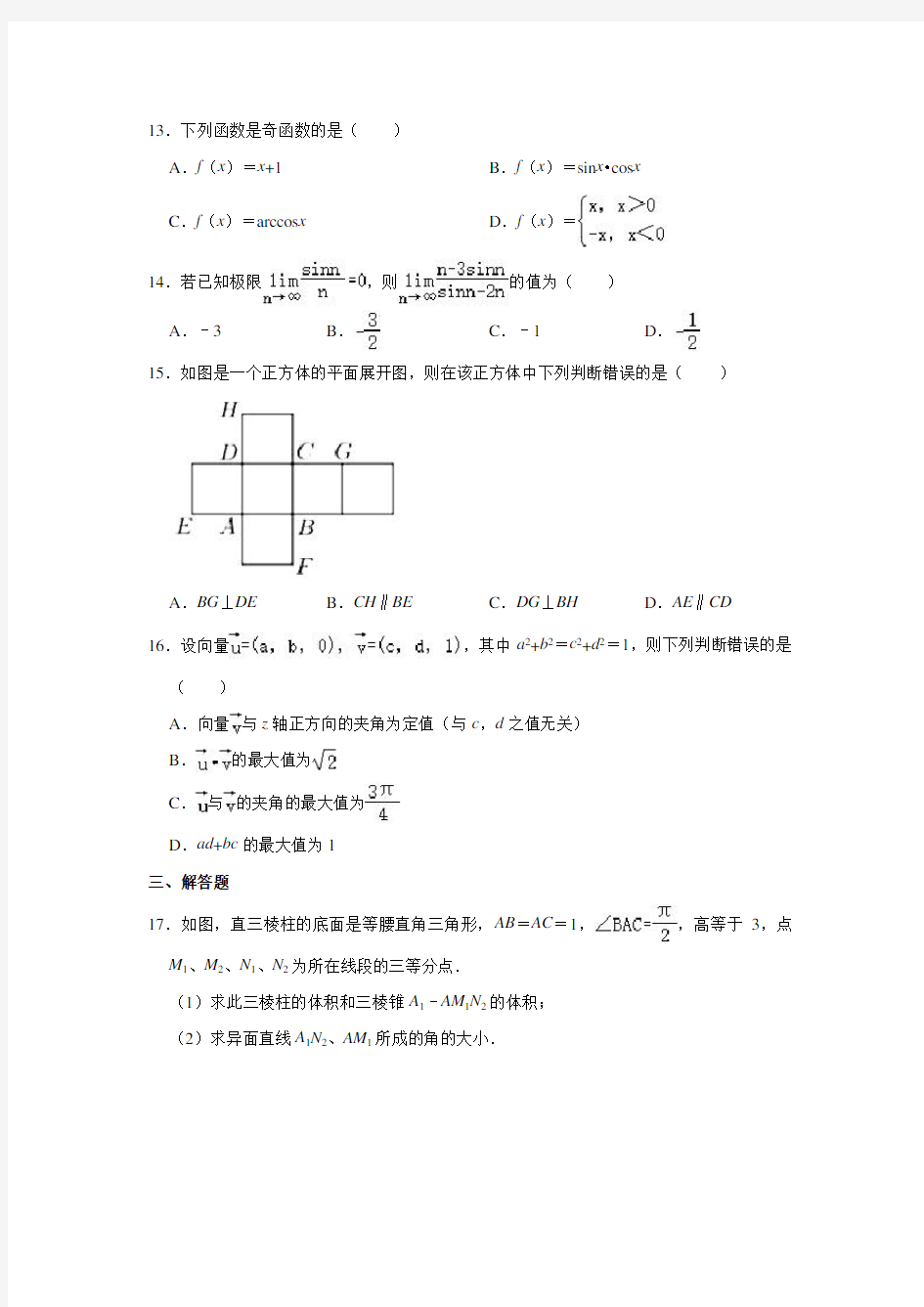 2020-2021学年上海市徐汇区位育中学高三(下)月考数学试卷(2021.03)(含解析)