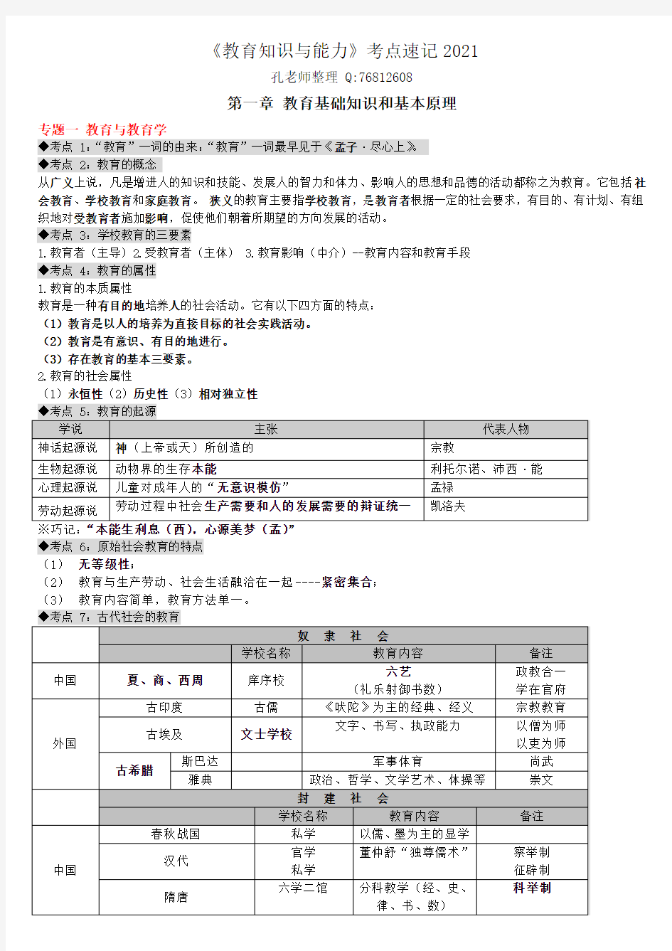 精华kdb《教育知识与能力》考点速记(发电子档)