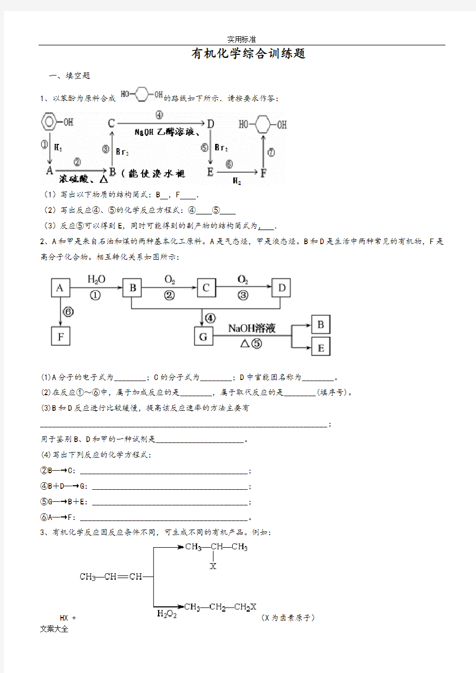 2016有机化学合成题