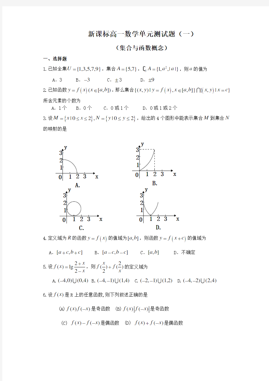 集合与函数概念测试题及答案