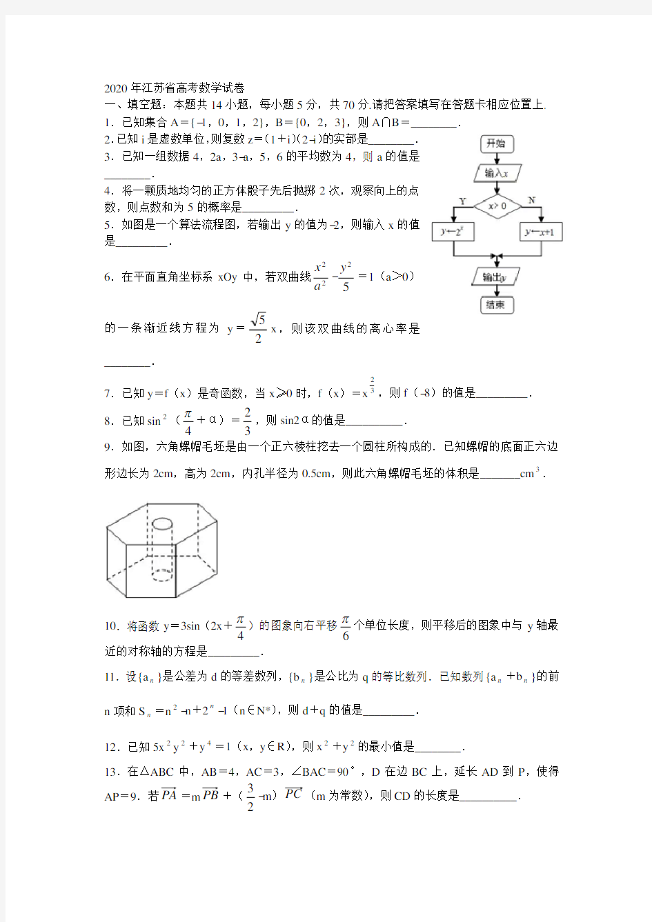 2020年江苏省高考数学试卷