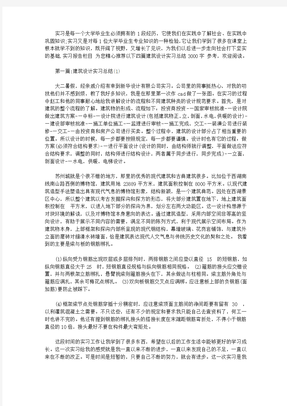 建筑设计实习总结3000字(四篇)