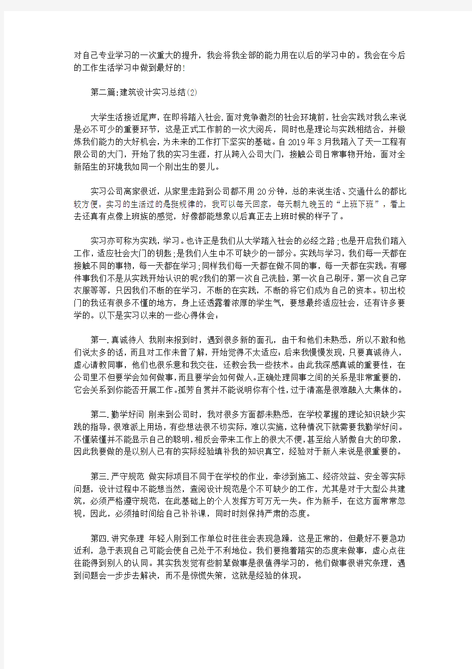 建筑设计实习总结3000字(四篇)