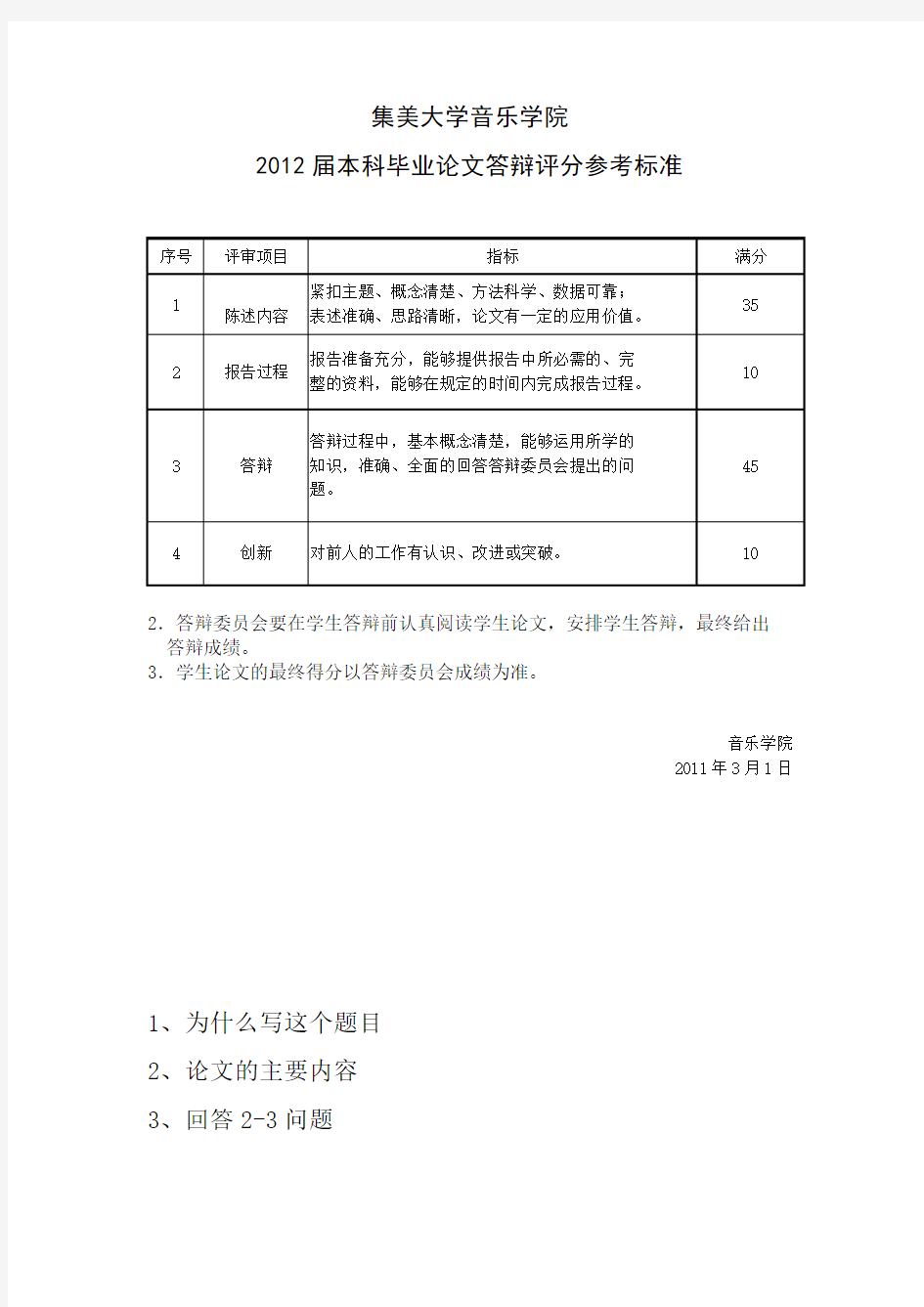 本科毕业论文答辩评分参考标准