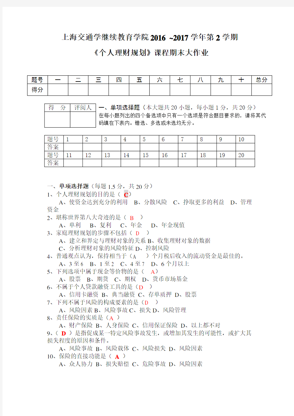 个人理财规划课程期末大作业