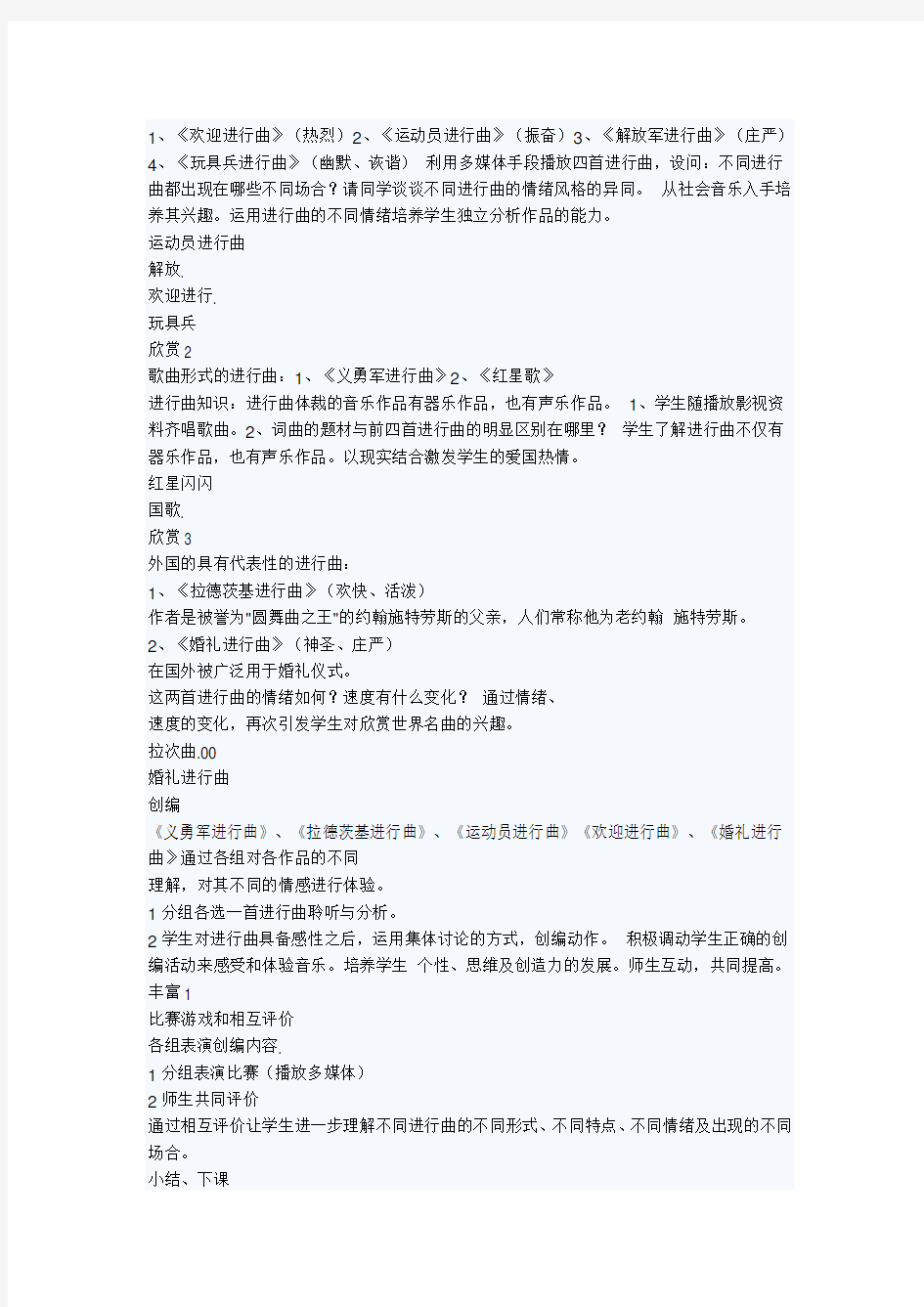 小学音乐课教案