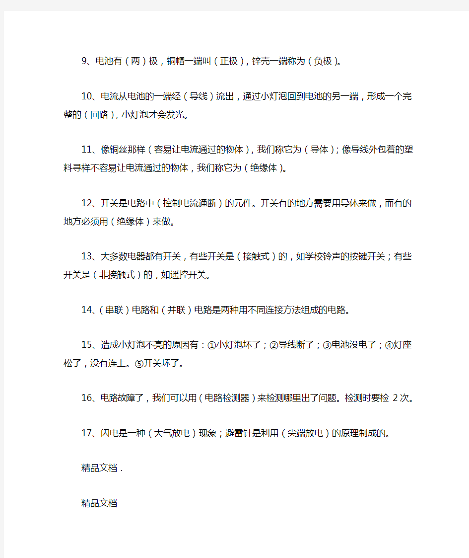 最新人教版四年级下册科学知识汇总