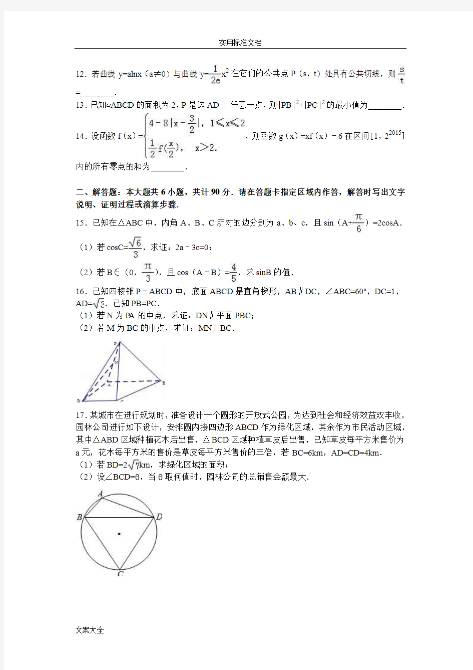 2017年江苏省南通市高考数学模拟试卷(三)(解析版)