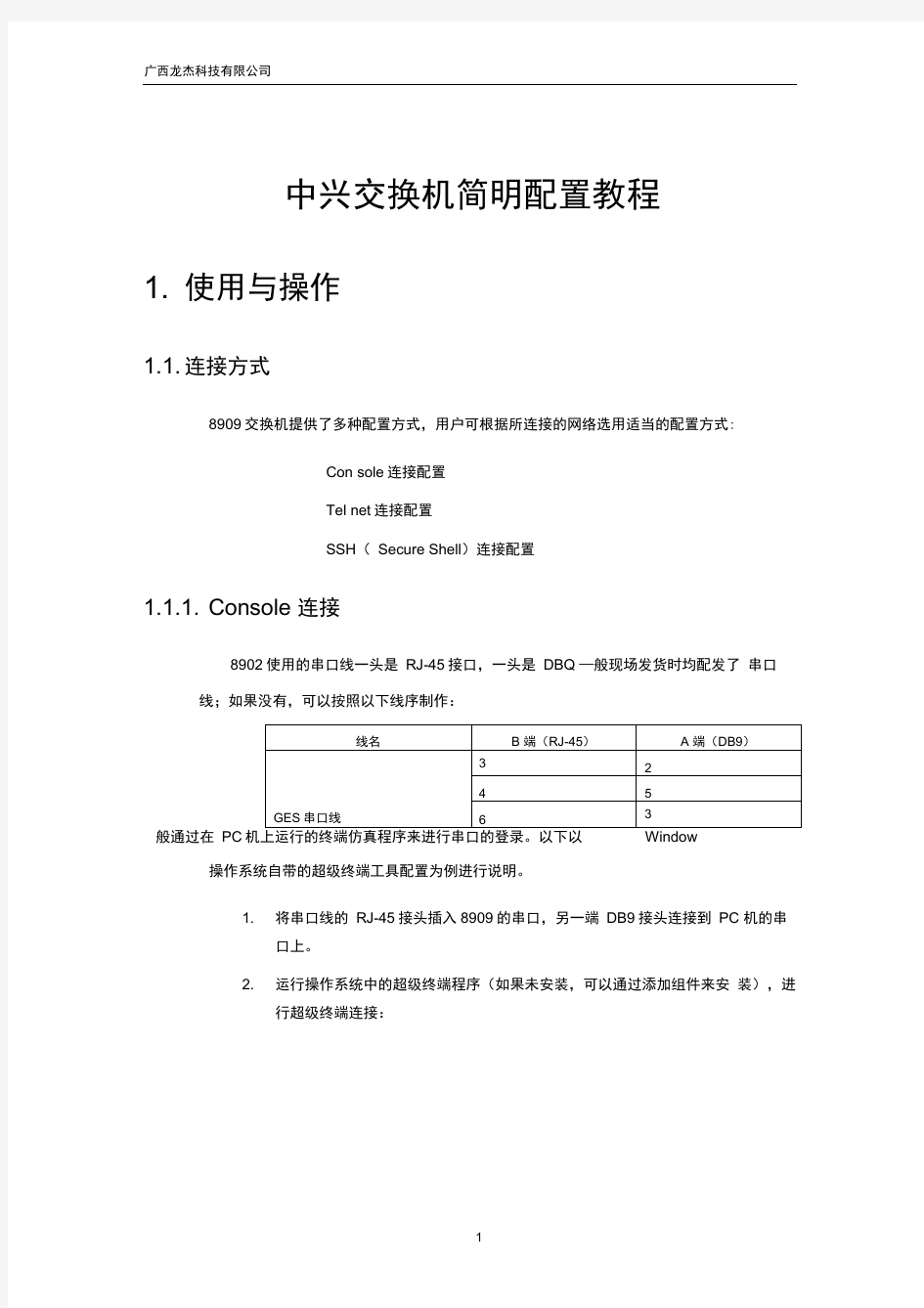 (word完整版)中兴交换机简明配置教程汇总,推荐文档