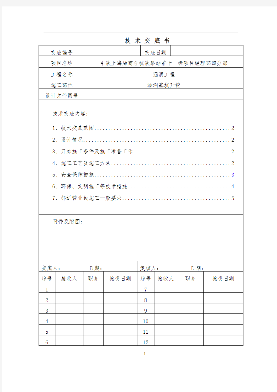 (完整版)基坑开挖技术交底