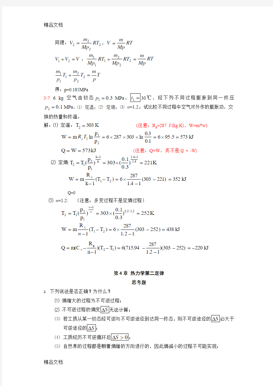 最新第3章和第4章重点思考题和习题解答