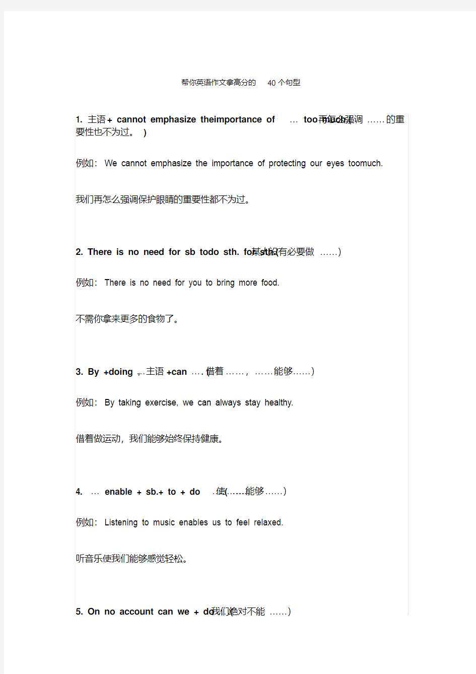 最新英语作文高分句型40个