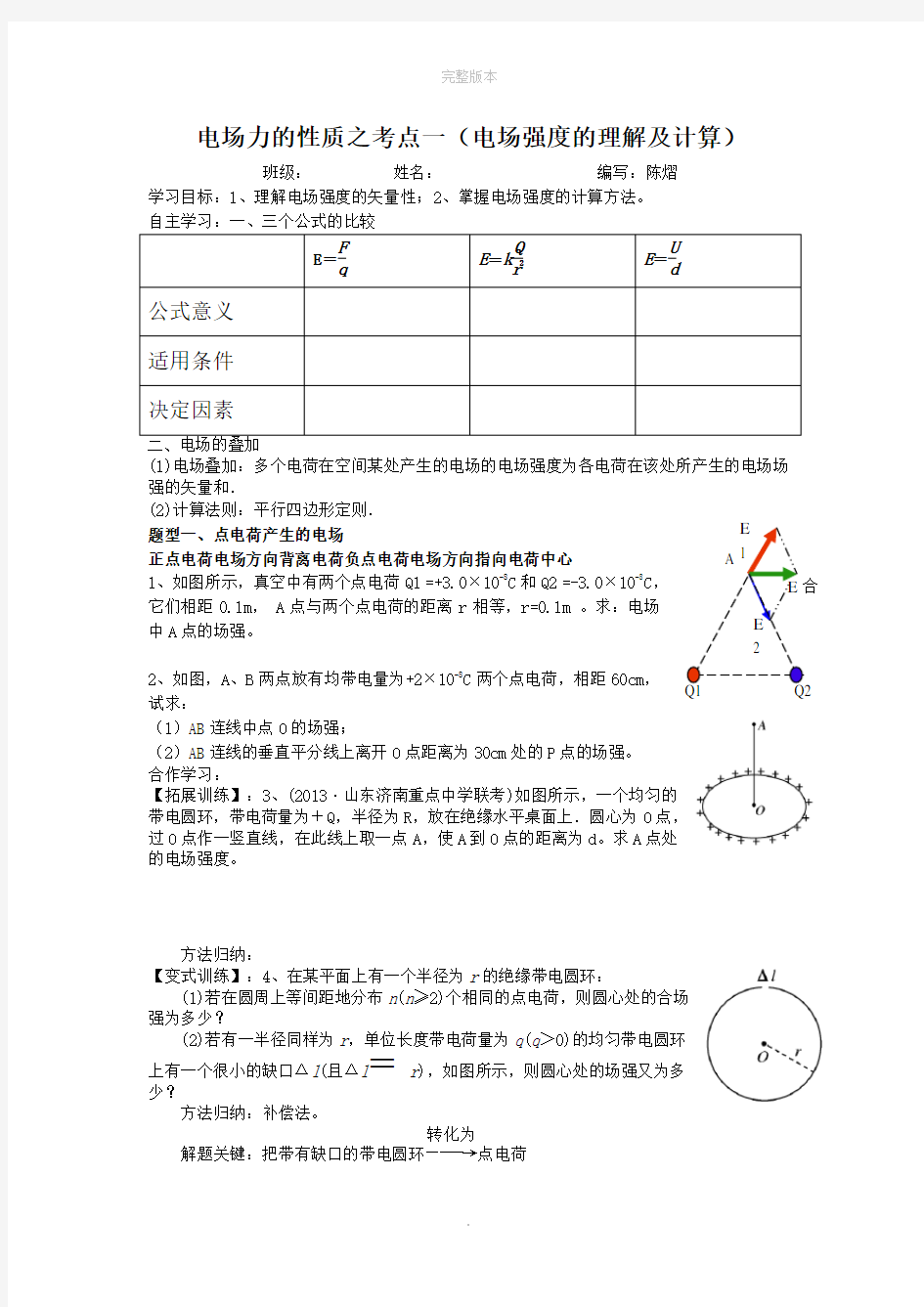 电场强度的计算