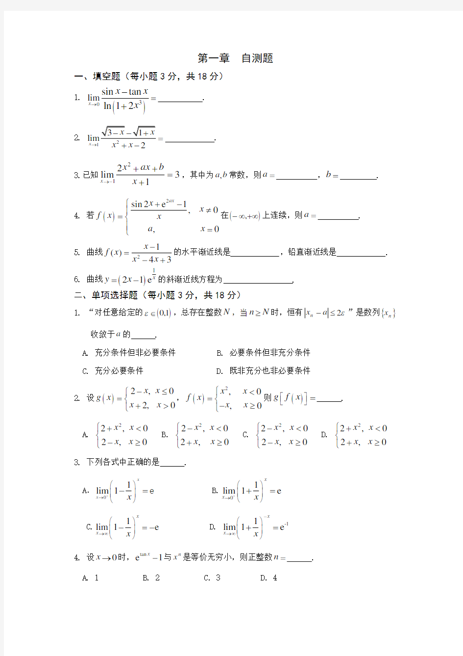 【推荐】高等数学练习题附答案