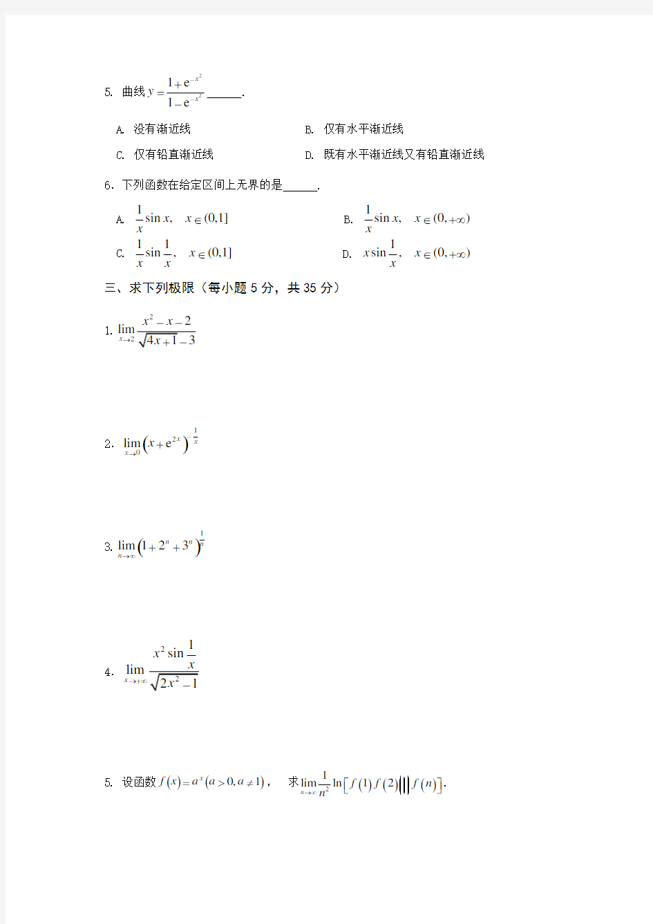 【推荐】高等数学练习题附答案