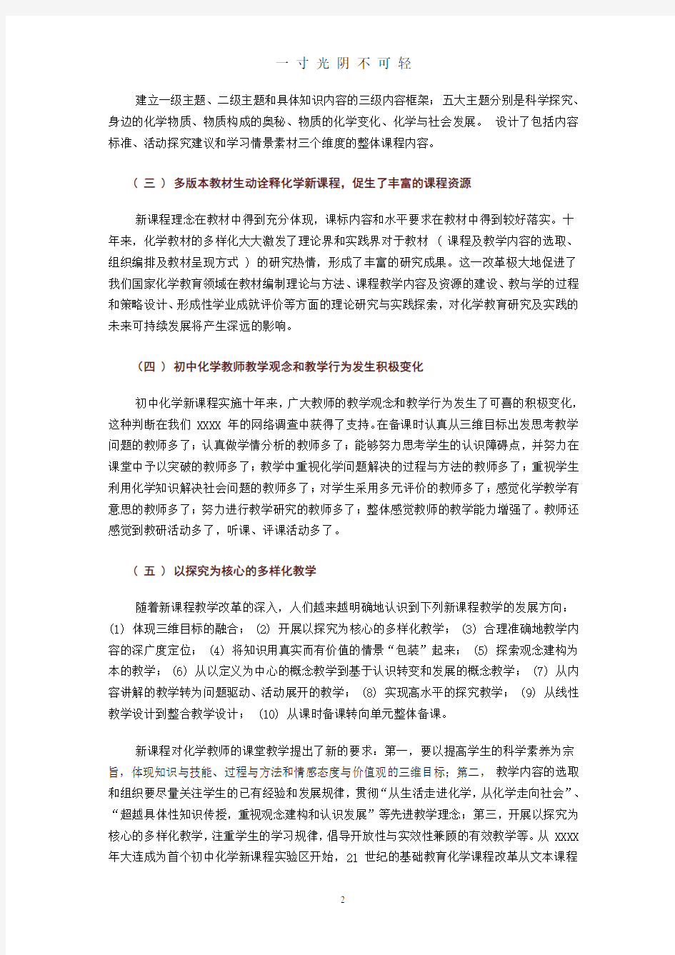 《义务教育化学课程标准(版)》修订理念及课标结构.doc