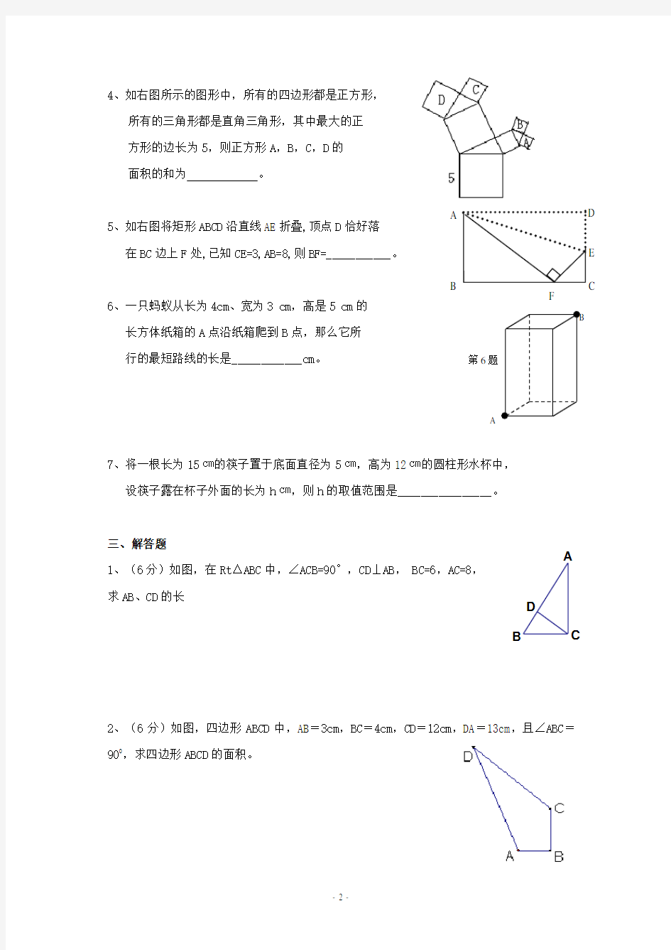 (完整版)勾股定理单元测试题(含答案)