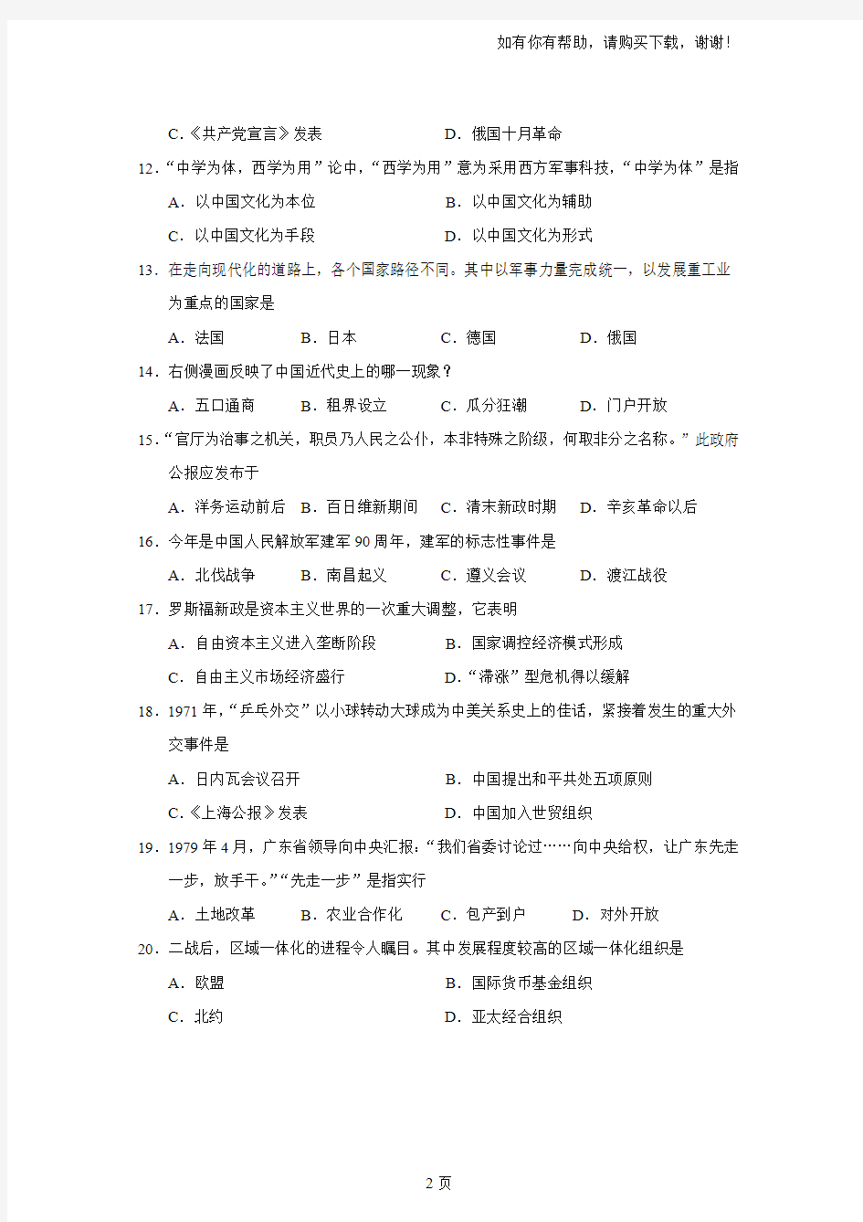 2017年上海普通高中等级性考试
