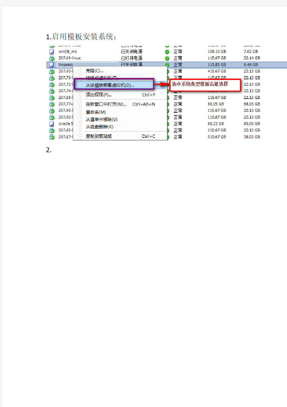 模板安装虚拟机系统