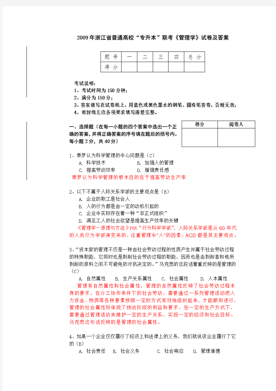 管理学试卷