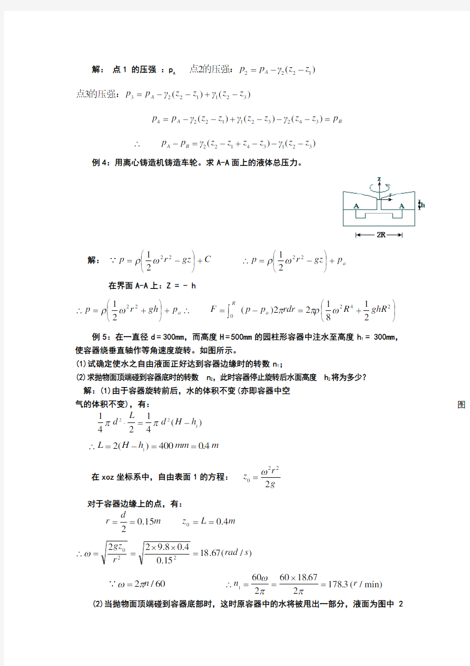 流体力学计算题及答案