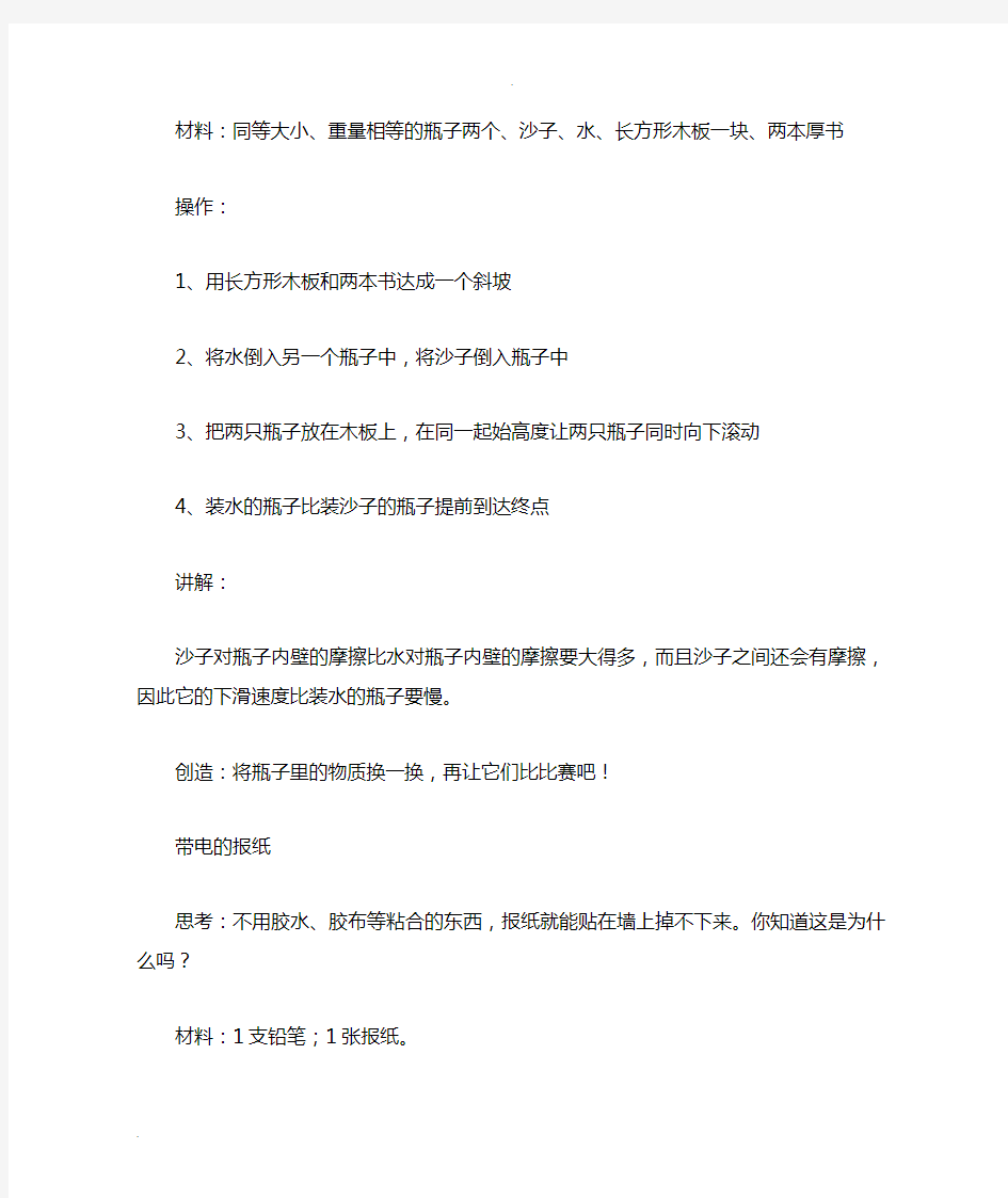 简单易做的55个科学小实验