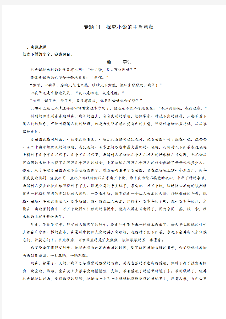 2020年高考语文小说阅读知识考点专题11 探究主旨意蕴