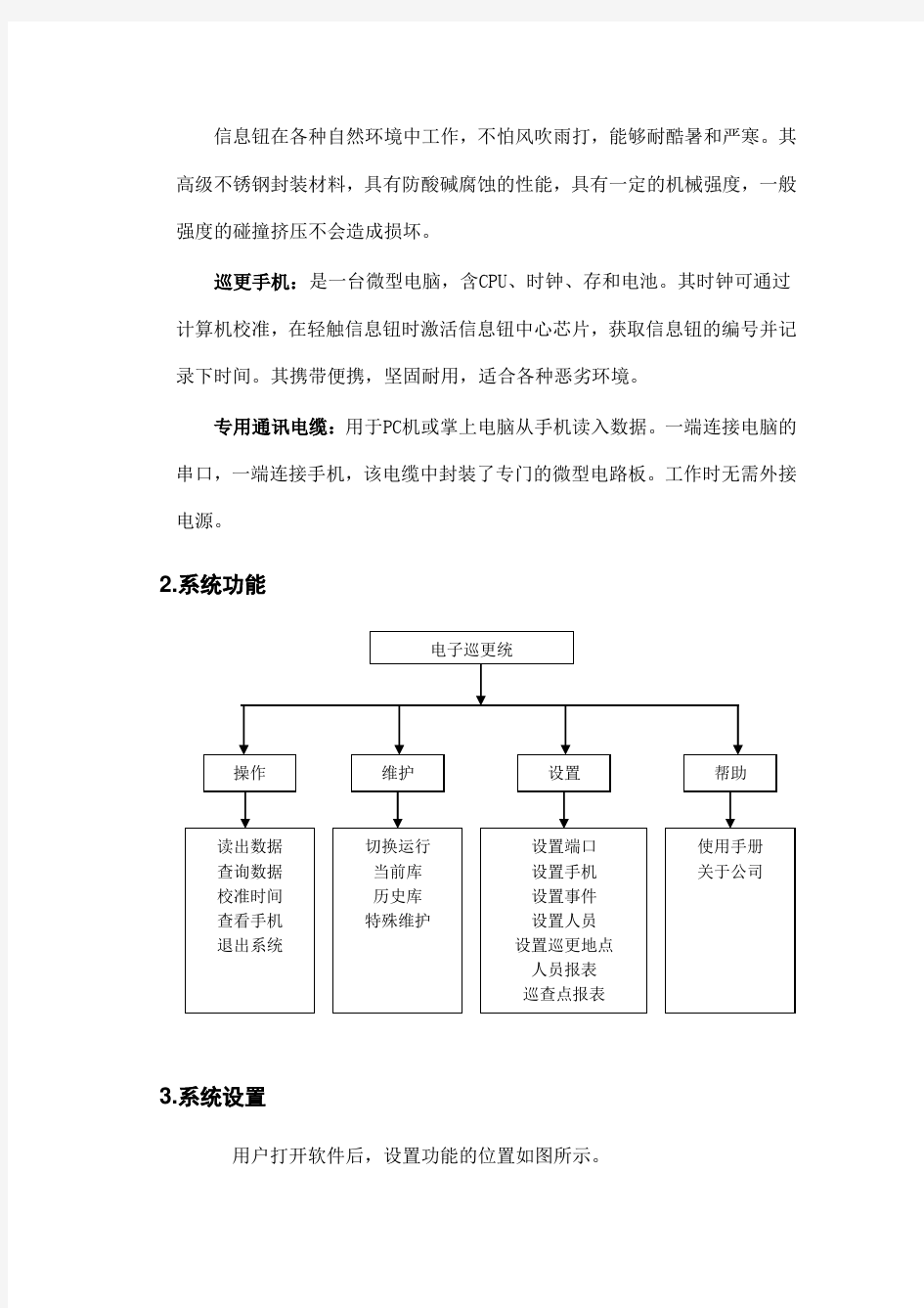 电子巡更系统设计方案