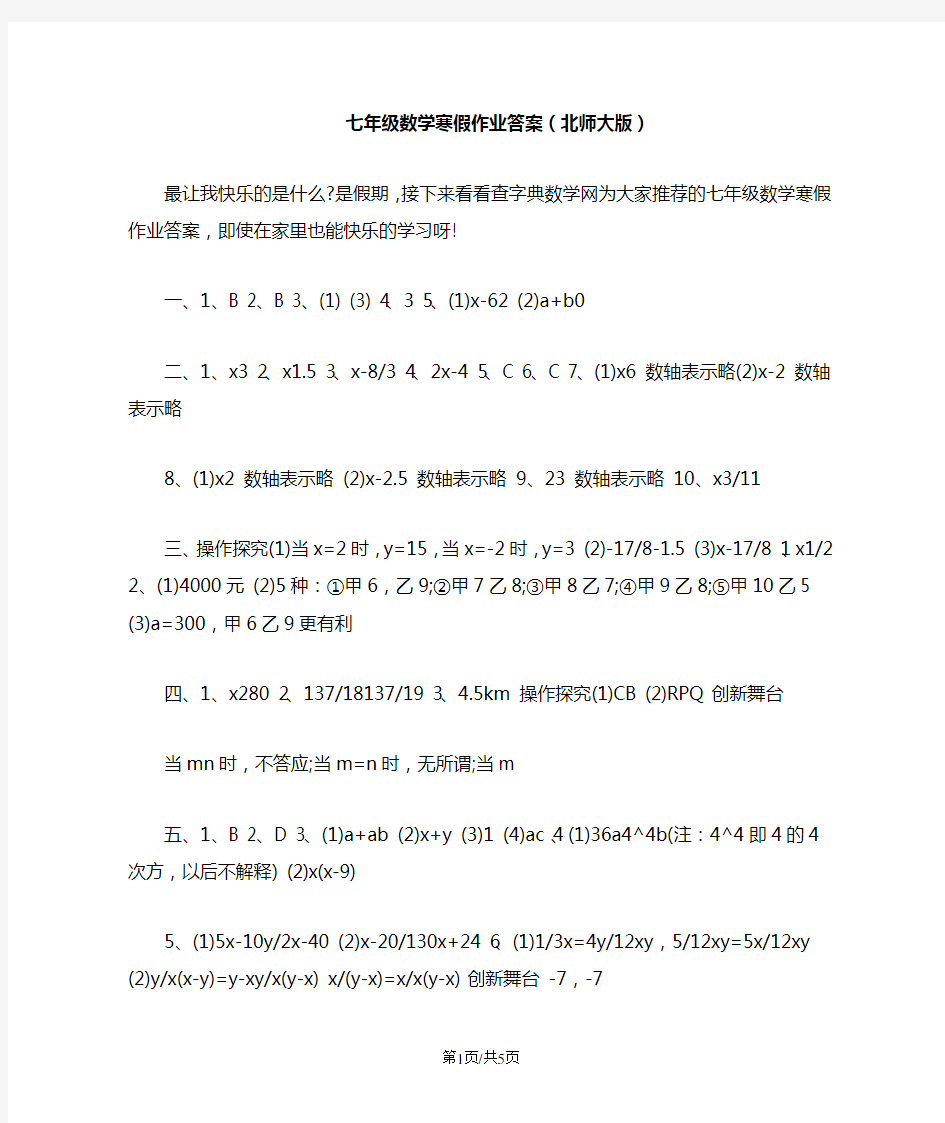 七年级数学寒假作业答案(北师大版)