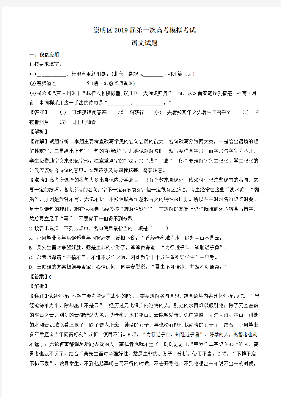 上海市崇明区2019届高三一模语文试卷(有答案)AUnMUq