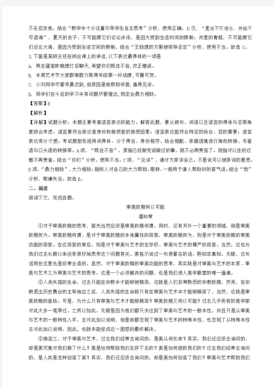 上海市崇明区2019届高三一模语文试卷(有答案)AUnMUq