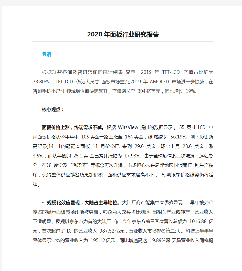 2020年面板行业研究报告