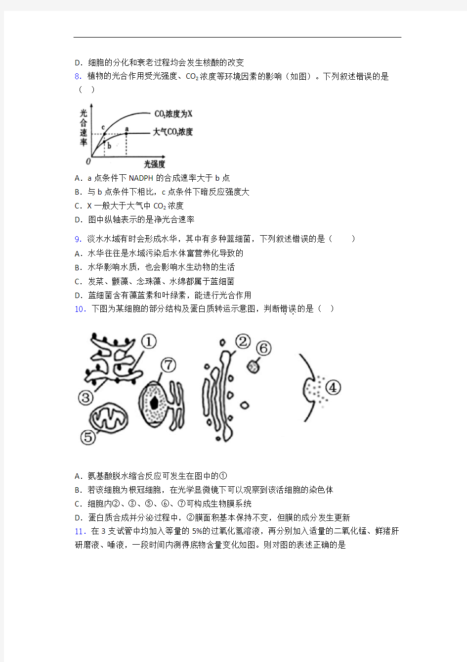 四川省成都七中高中生物必修一试卷和答案