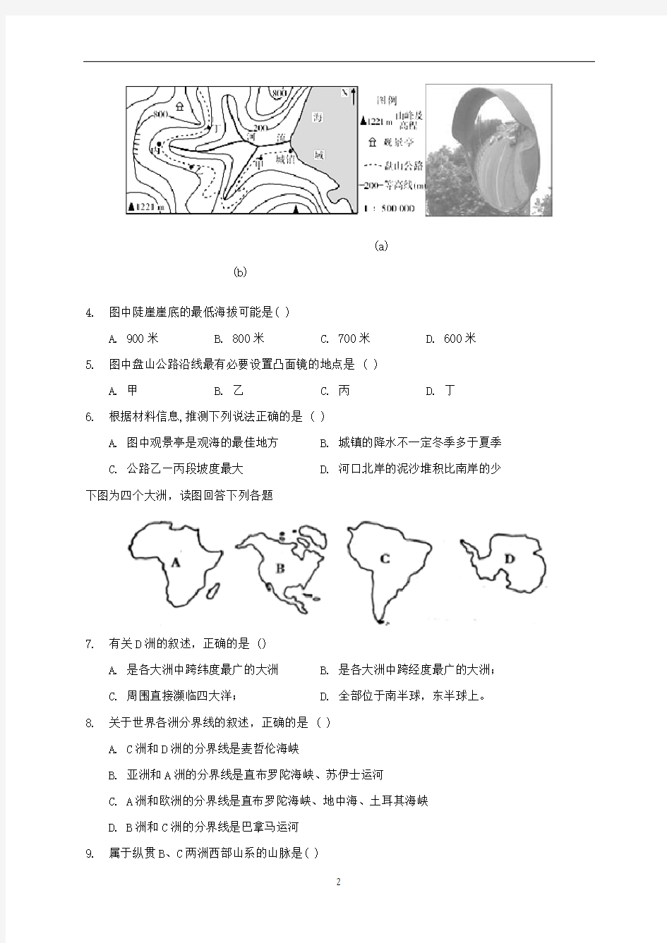 江西省南昌市八一中学、洪都中学、十七中三校2019-2020学年高二地理10月联考试题